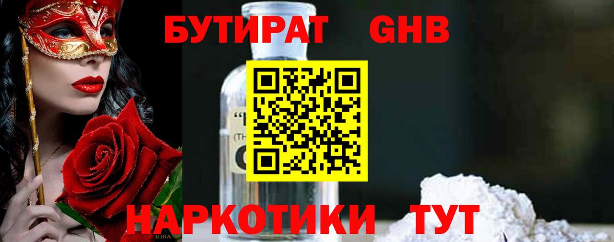 БУТИРАТ 99%  Вход с VPN  Сальск 