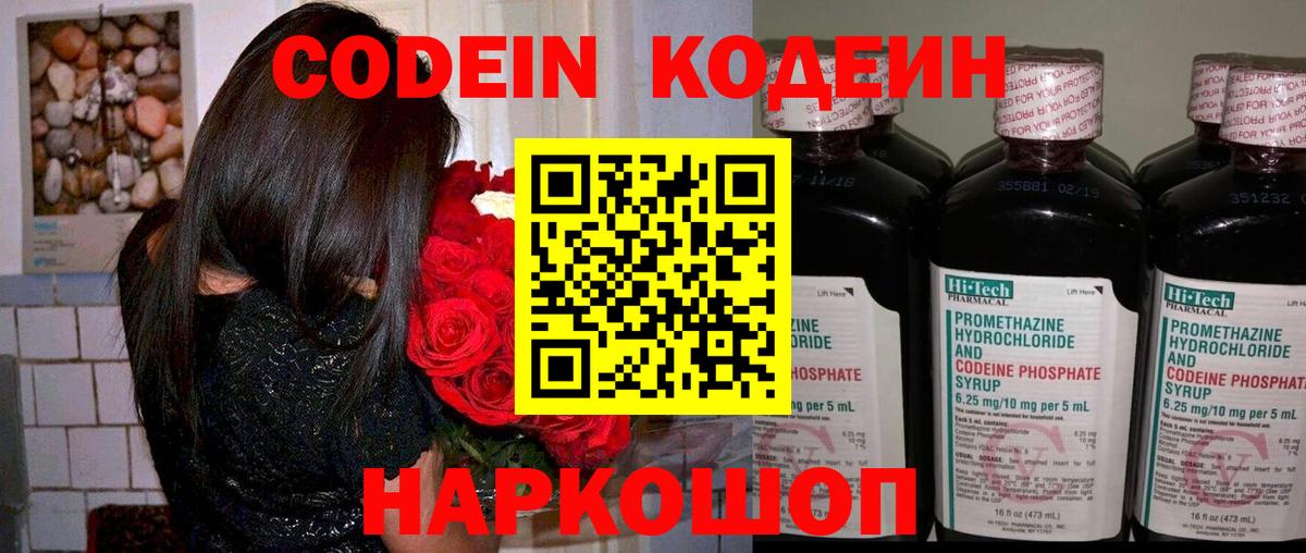 Сальск  Кодеин Purple Drank  Вход с VPN  Кодеин напиток Lean (лин) 
