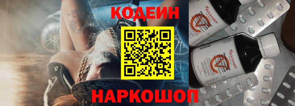 Кодеиновый сироп Lean Purple Drank Сальск