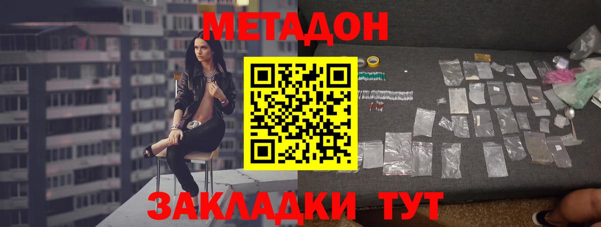 МЕТАДОН мёд Сальск